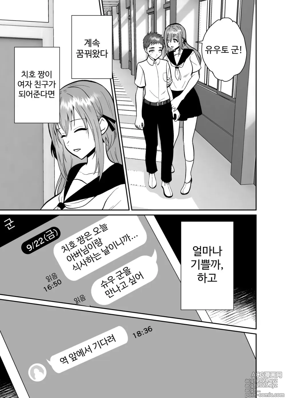 Page 68 of doujinshi 남친이 있는 멘헤라 여자에게 사랑을 해버린 나의 말로3