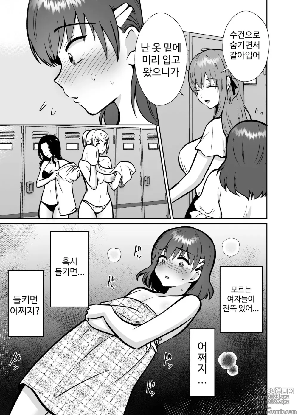 Page 8 of doujinshi 남친이 있는 멘헤라 여자에게 사랑을 해버린 나의 말로3