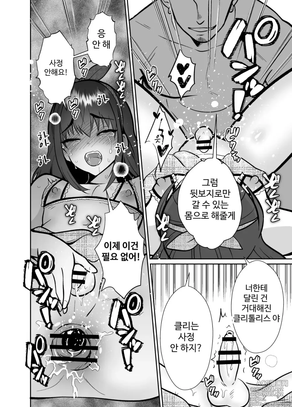 Page 75 of doujinshi 남친이 있는 멘헤라 여자에게 사랑을 해버린 나의 말로3