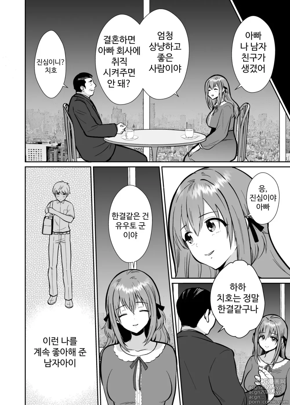 Page 79 of doujinshi 남친이 있는 멘헤라 여자에게 사랑을 해버린 나의 말로3