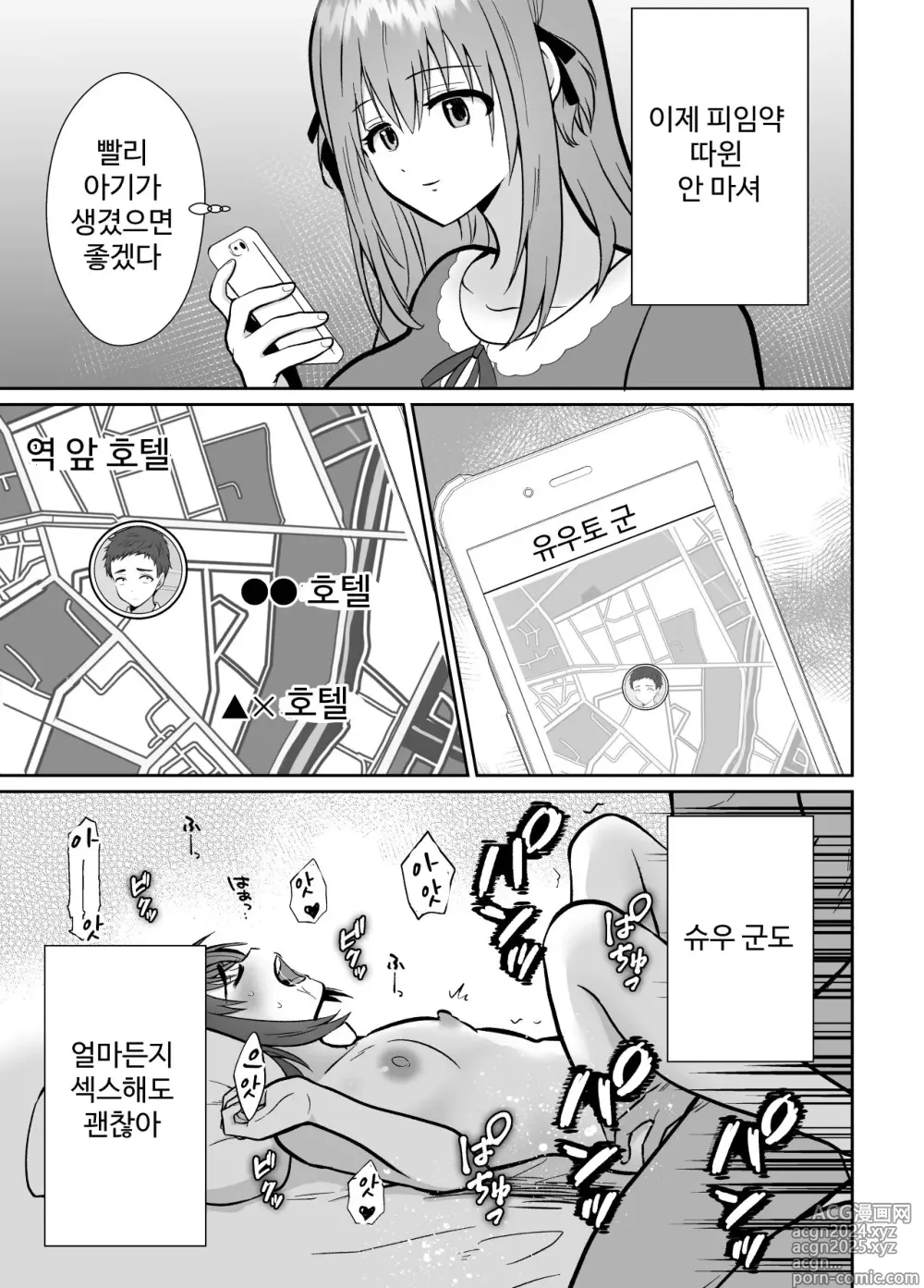 Page 80 of doujinshi 남친이 있는 멘헤라 여자에게 사랑을 해버린 나의 말로3