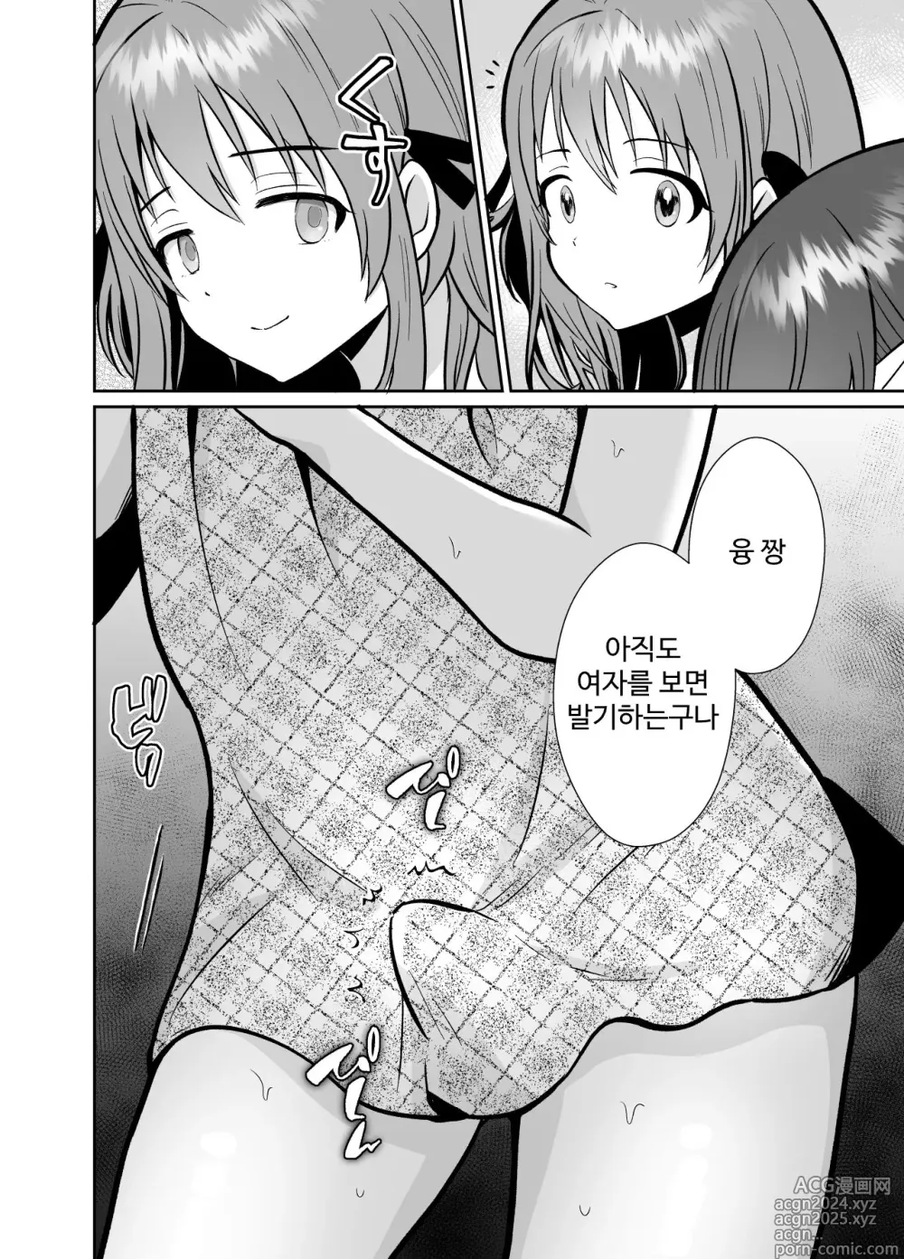 Page 9 of doujinshi 남친이 있는 멘헤라 여자에게 사랑을 해버린 나의 말로3