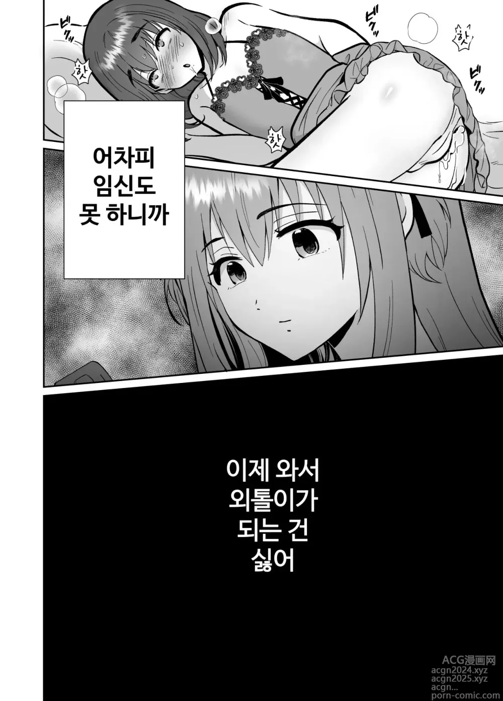 Page 81 of doujinshi 남친이 있는 멘헤라 여자에게 사랑을 해버린 나의 말로3