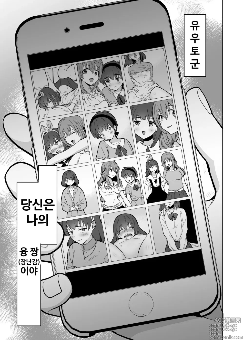 Page 82 of doujinshi 남친이 있는 멘헤라 여자에게 사랑을 해버린 나의 말로3