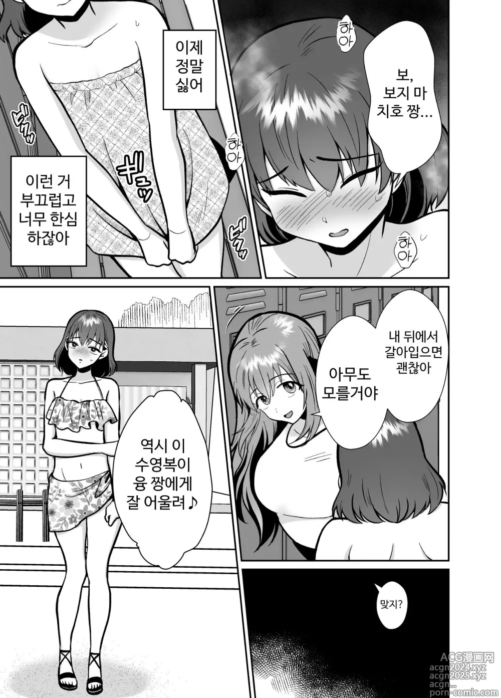 Page 10 of doujinshi 남친이 있는 멘헤라 여자에게 사랑을 해버린 나의 말로3