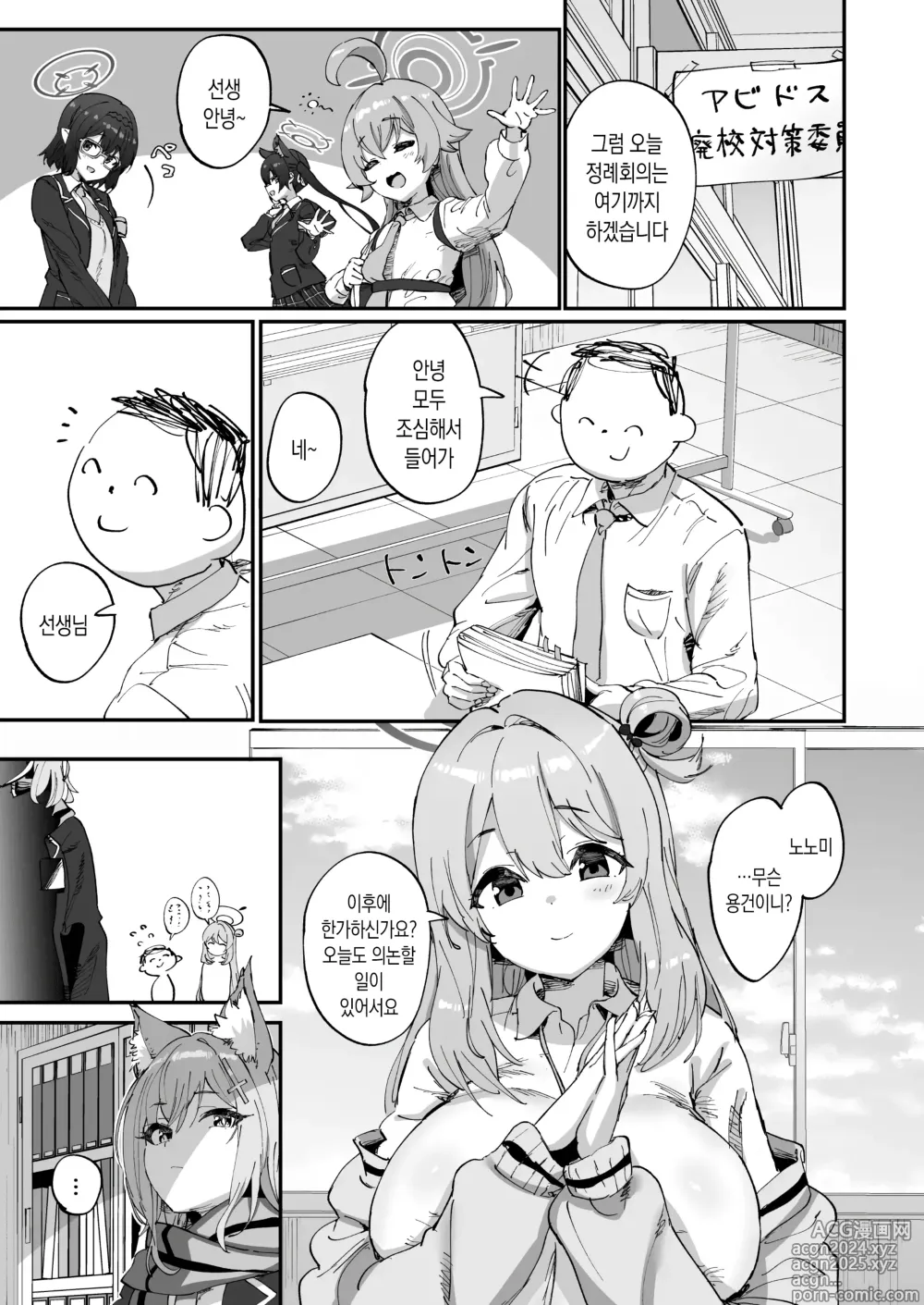 Page 2 of doujinshi 2 Nensei Archive