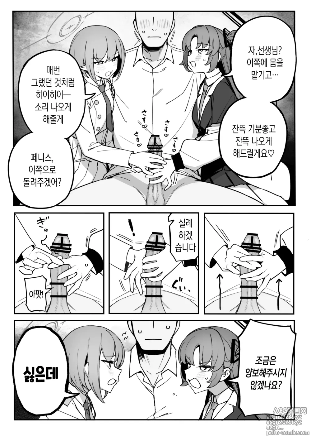 Page 6 of doujinshi Soukessan to Sanjutsutsukai