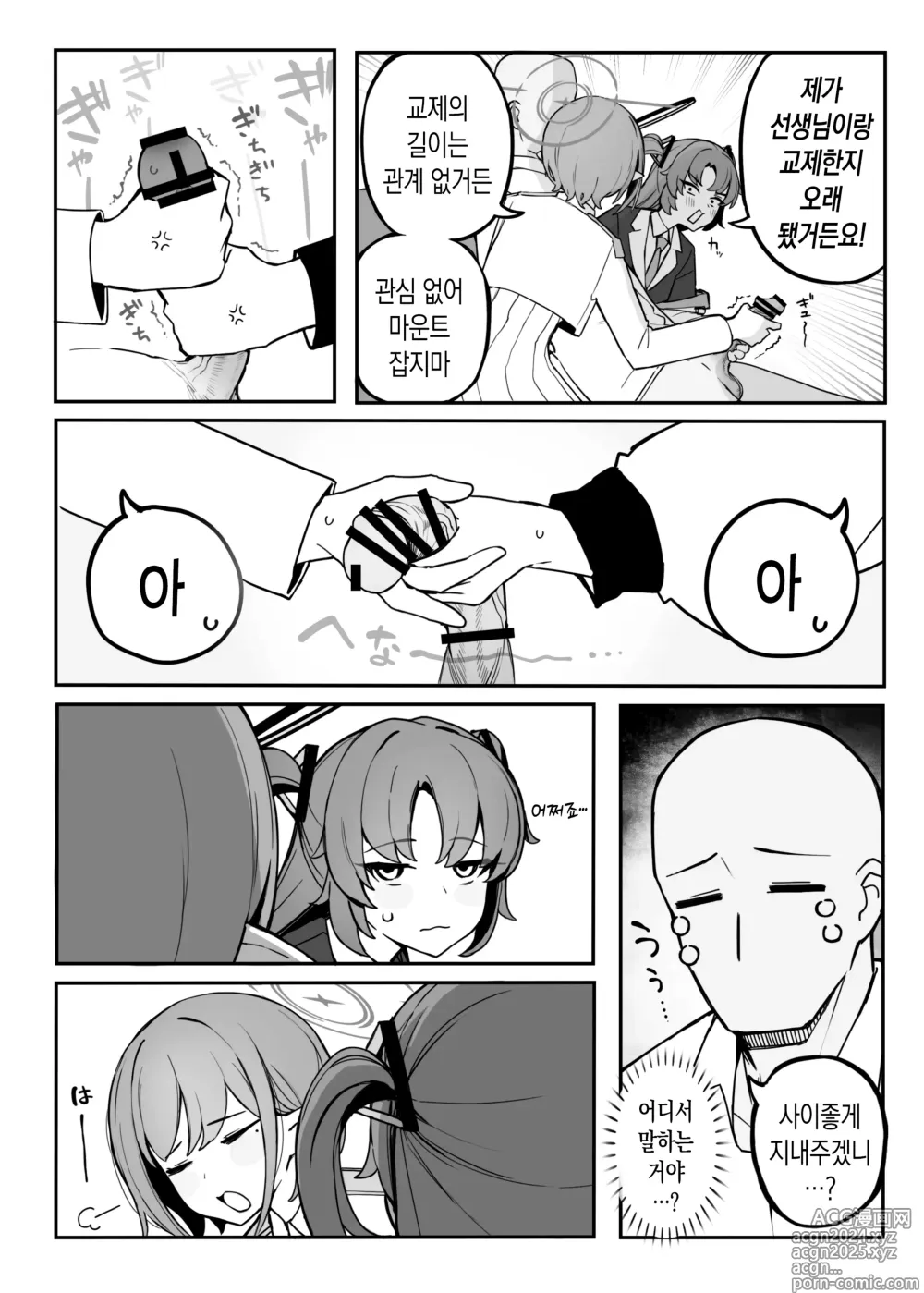 Page 7 of doujinshi Soukessan to Sanjutsutsukai