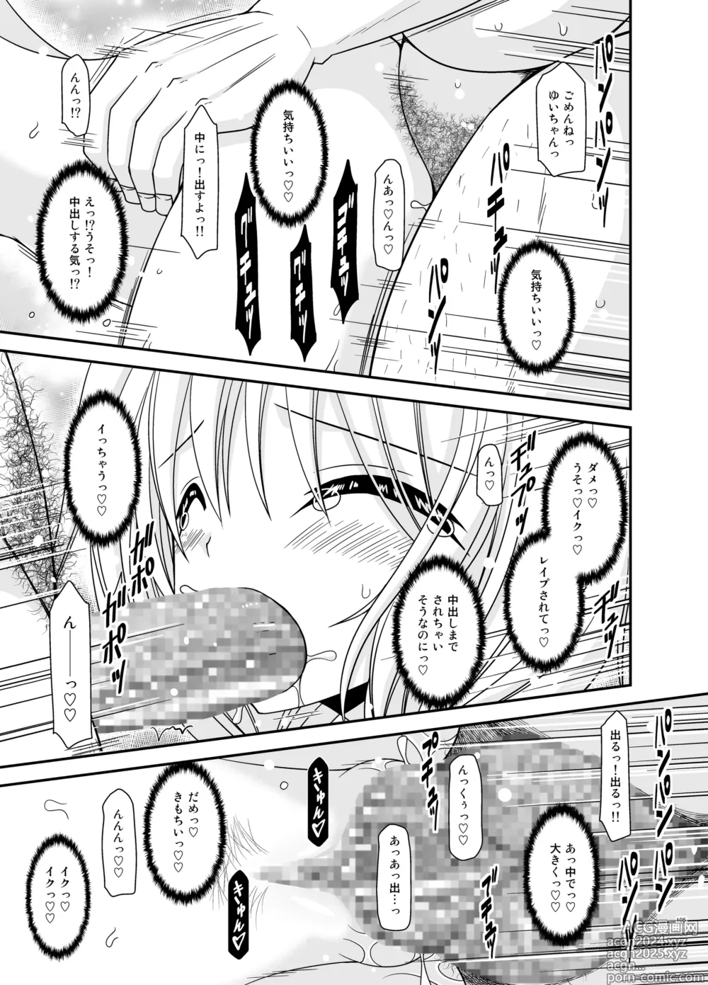 Page 105 of doujinshi Roshutsu Shoujo Nikki Soushuuhen 4 Satsume