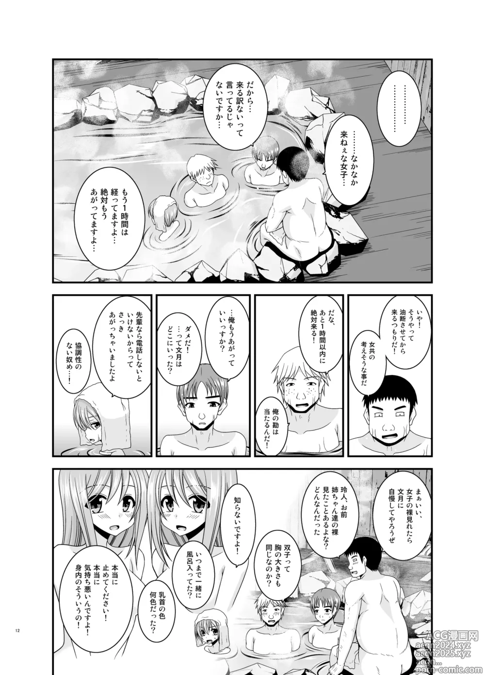 Page 12 of doujinshi Roshutsu Shoujo Nikki Soushuuhen 4 Satsume