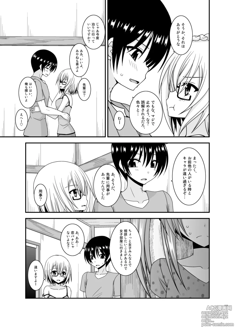 Page 113 of doujinshi Roshutsu Shoujo Nikki Soushuuhen 4 Satsume