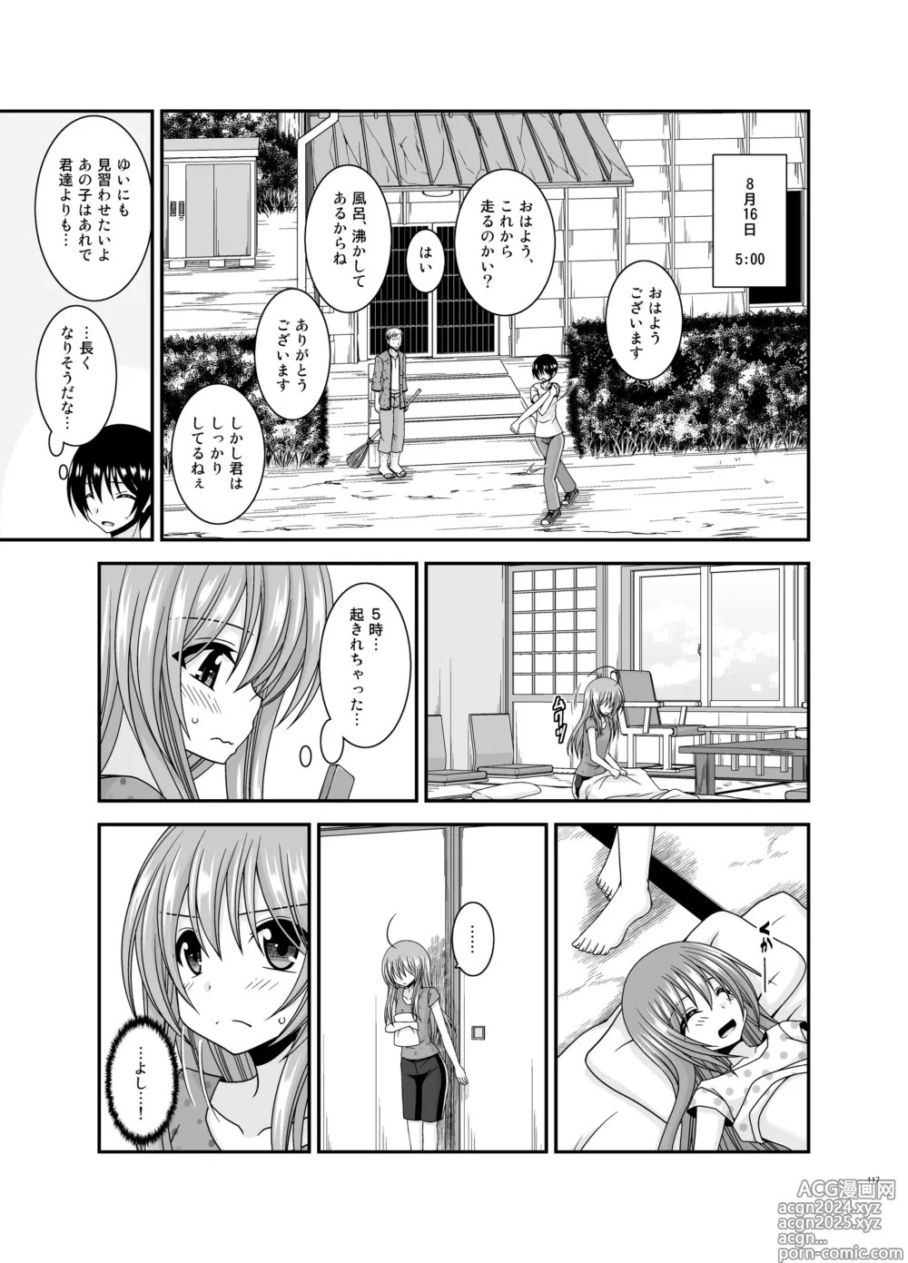 Page 117 of doujinshi Roshutsu Shoujo Nikki Soushuuhen 4 Satsume