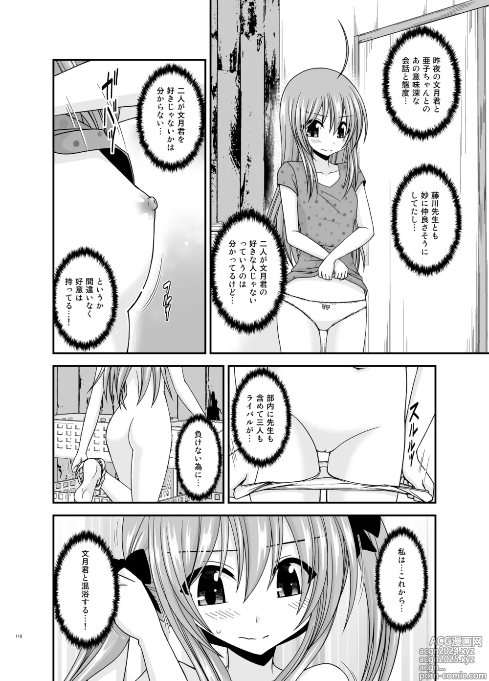 Page 118 of doujinshi Roshutsu Shoujo Nikki Soushuuhen 4 Satsume