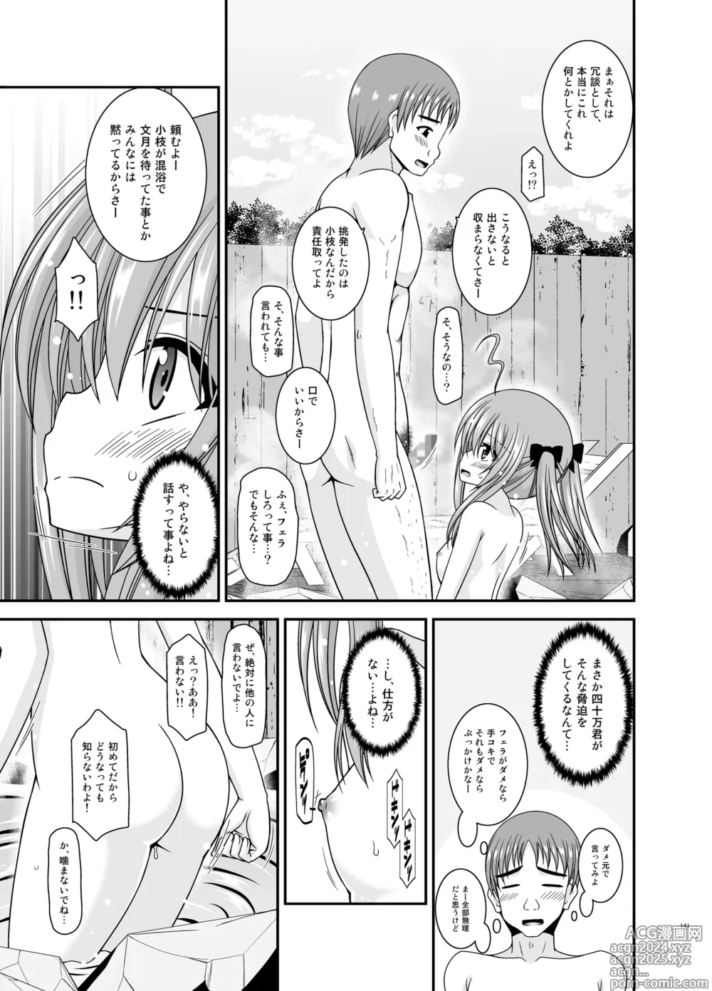 Page 141 of doujinshi Roshutsu Shoujo Nikki Soushuuhen 4 Satsume