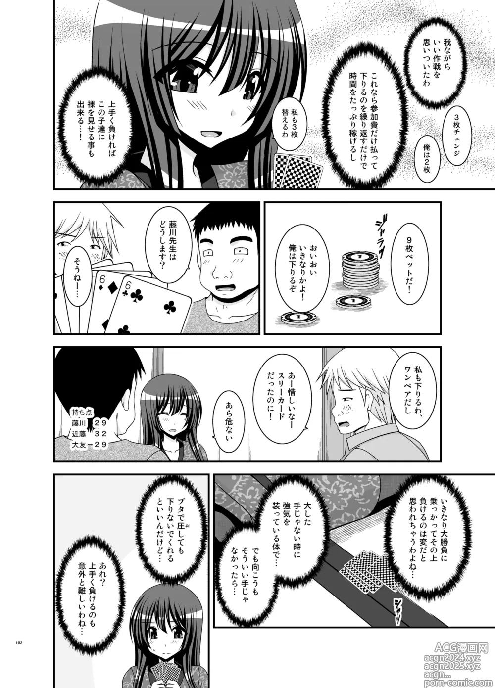 Page 162 of doujinshi Roshutsu Shoujo Nikki Soushuuhen 4 Satsume