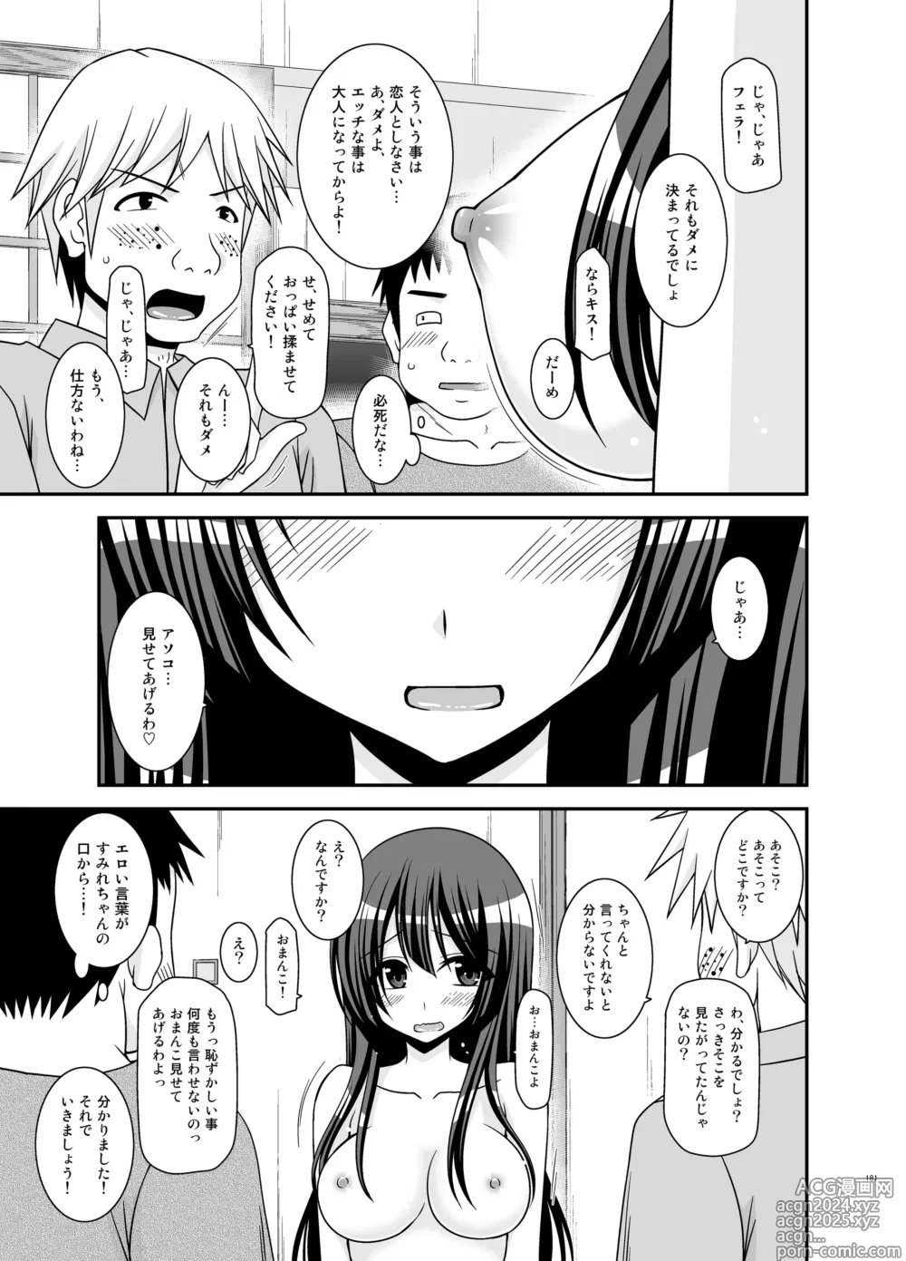 Page 181 of doujinshi Roshutsu Shoujo Nikki Soushuuhen 4 Satsume