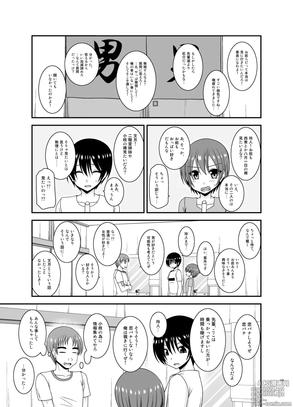 Page 199 of doujinshi Roshutsu Shoujo Nikki Soushuuhen 4 Satsume