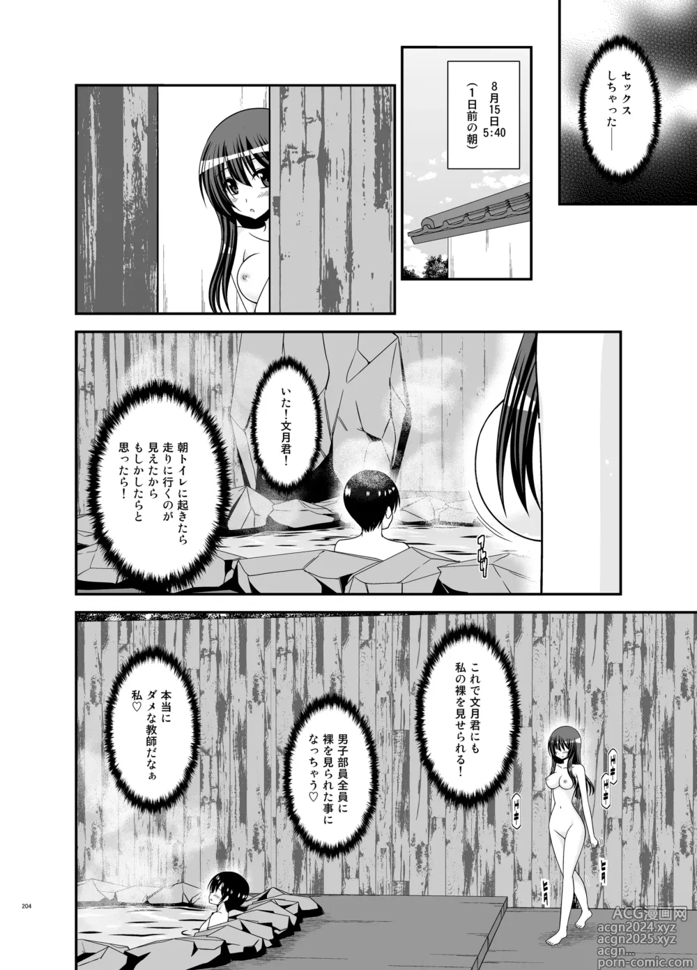 Page 204 of doujinshi Roshutsu Shoujo Nikki Soushuuhen 4 Satsume