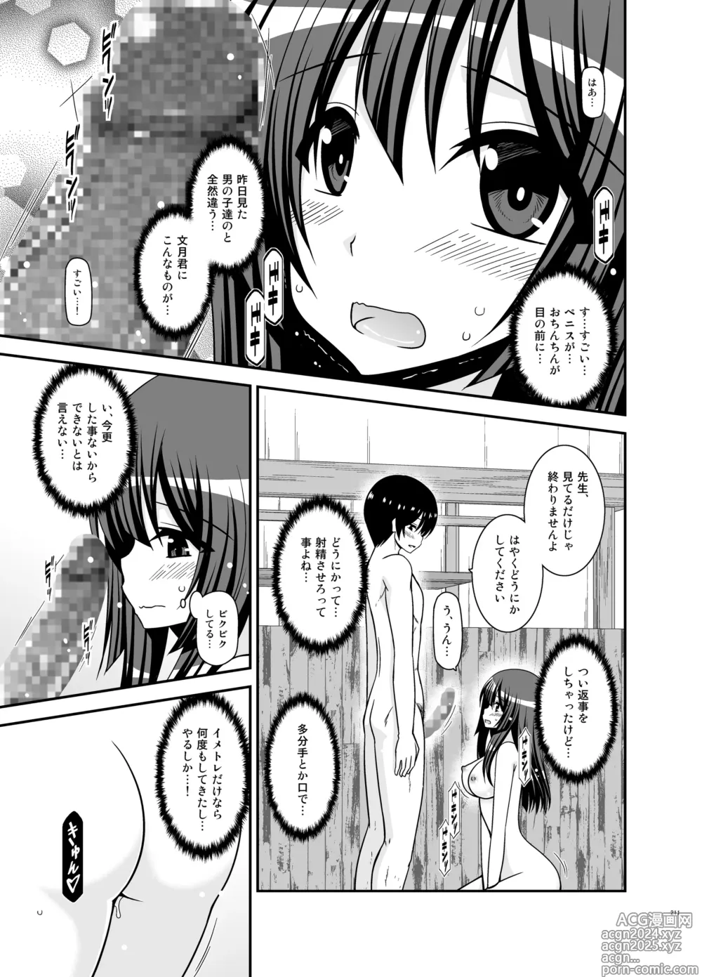 Page 211 of doujinshi Roshutsu Shoujo Nikki Soushuuhen 4 Satsume