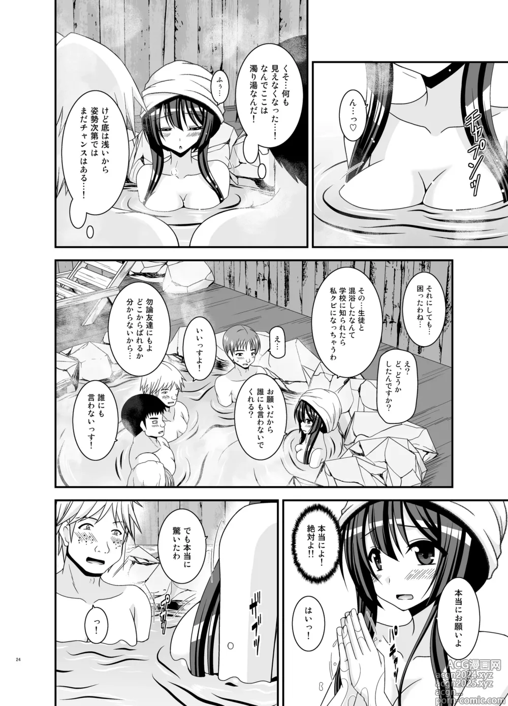 Page 24 of doujinshi Roshutsu Shoujo Nikki Soushuuhen 4 Satsume