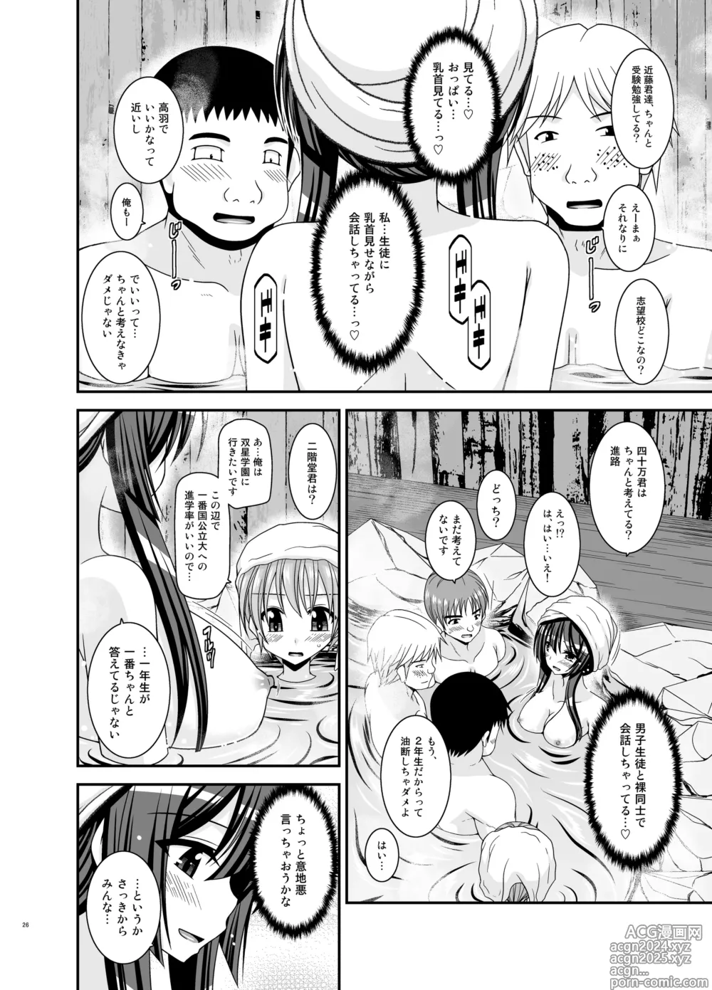 Page 26 of doujinshi Roshutsu Shoujo Nikki Soushuuhen 4 Satsume