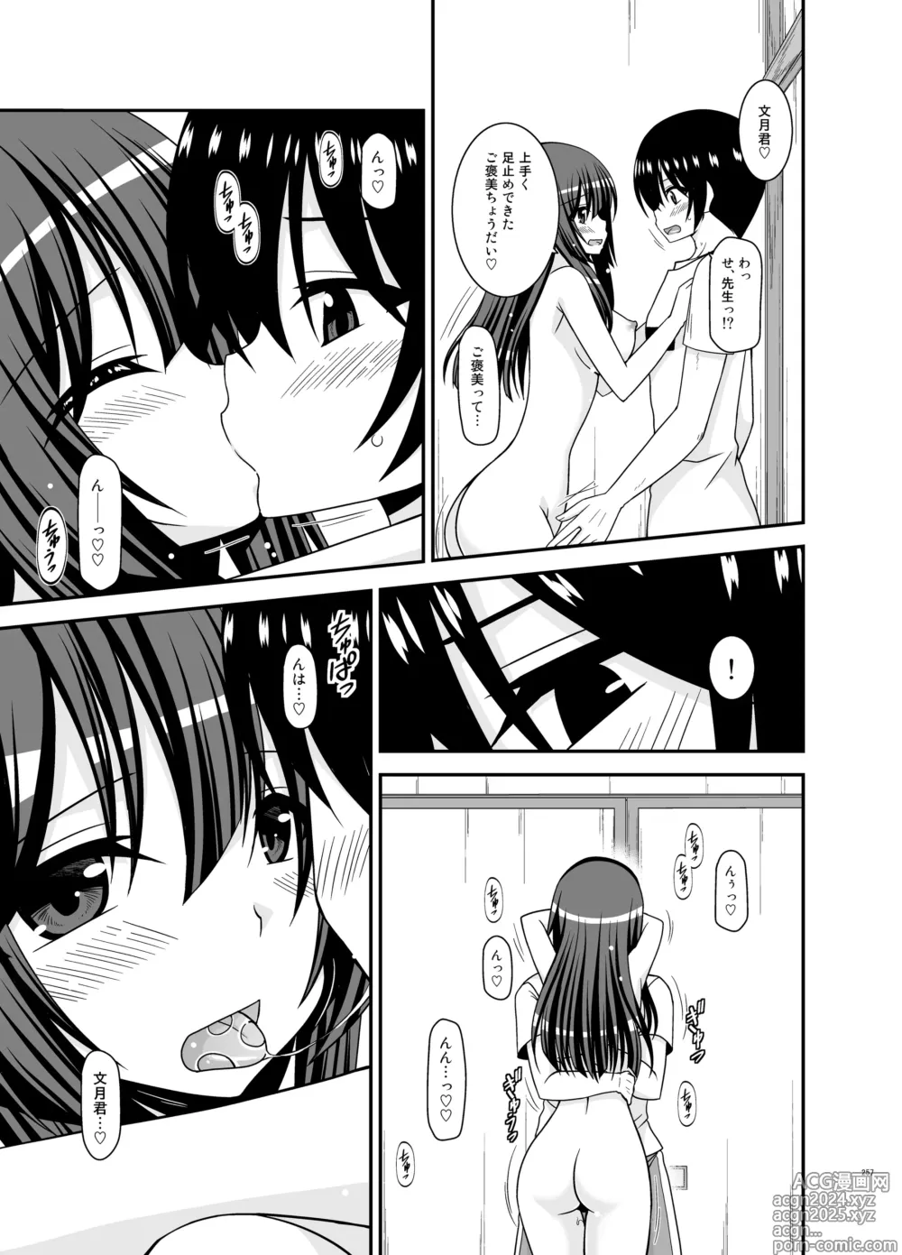 Page 257 of doujinshi Roshutsu Shoujo Nikki Soushuuhen 4 Satsume