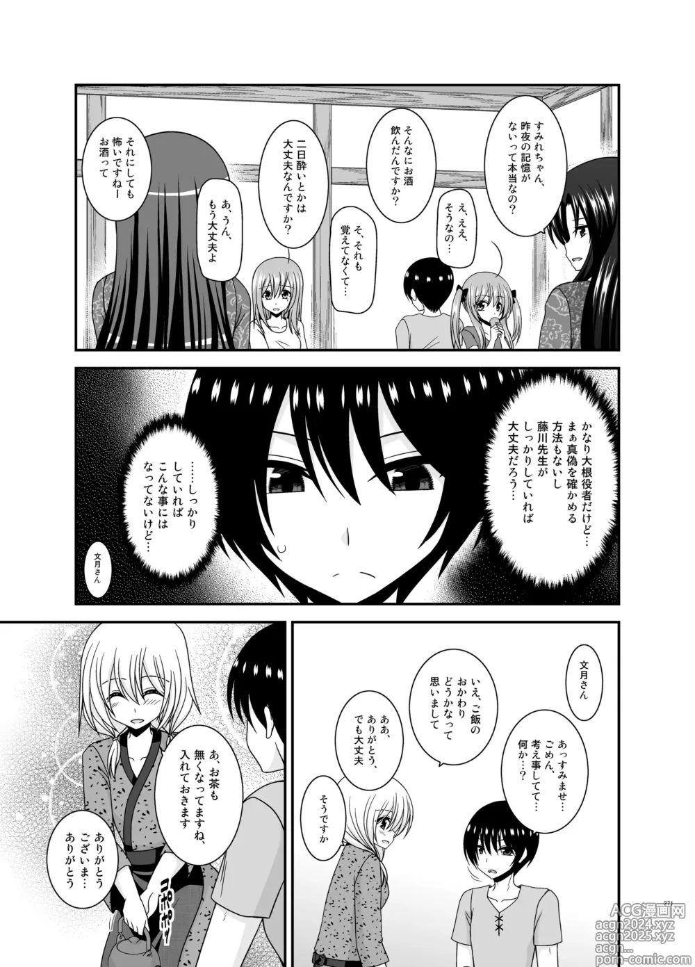 Page 271 of doujinshi Roshutsu Shoujo Nikki Soushuuhen 4 Satsume