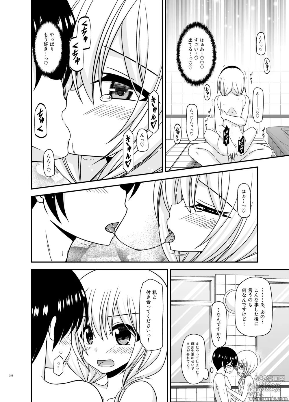 Page 288 of doujinshi Roshutsu Shoujo Nikki Soushuuhen 4 Satsume