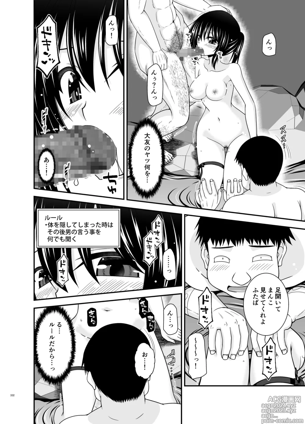 Page 332 of doujinshi Roshutsu Shoujo Nikki Soushuuhen 4 Satsume