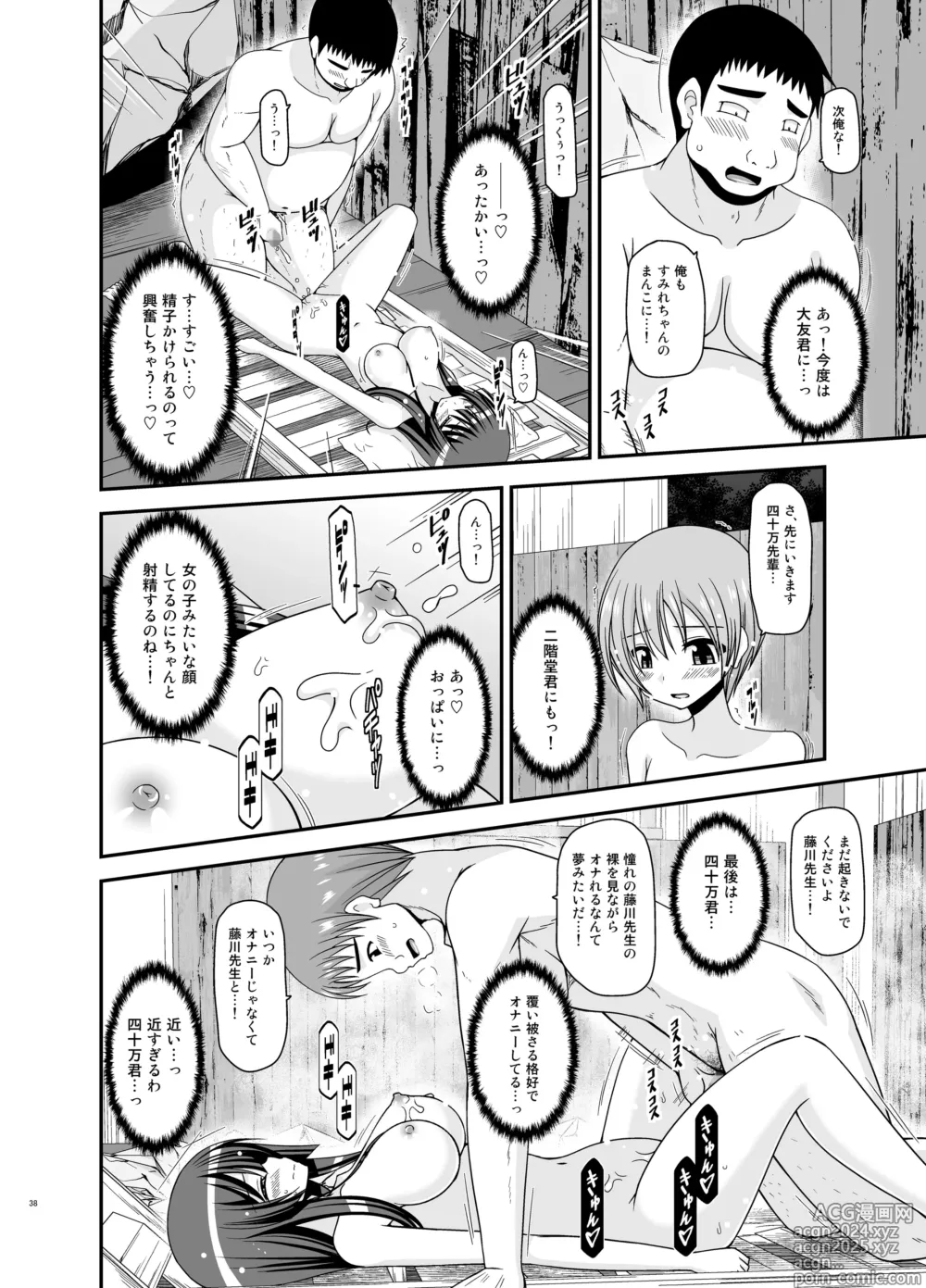 Page 38 of doujinshi Roshutsu Shoujo Nikki Soushuuhen 4 Satsume