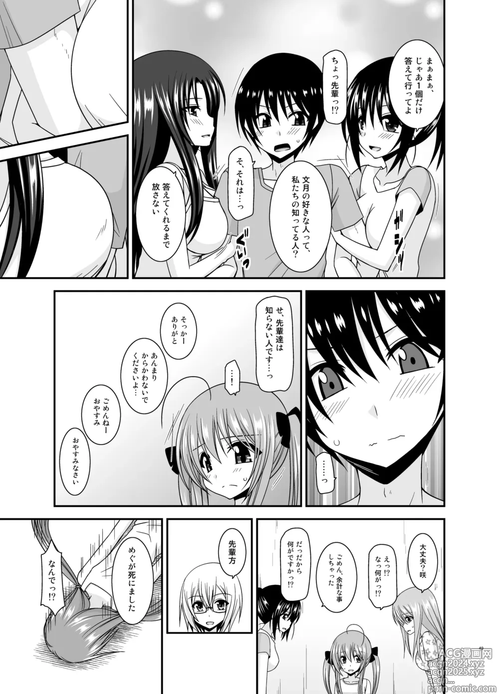 Page 49 of doujinshi Roshutsu Shoujo Nikki Soushuuhen 4 Satsume