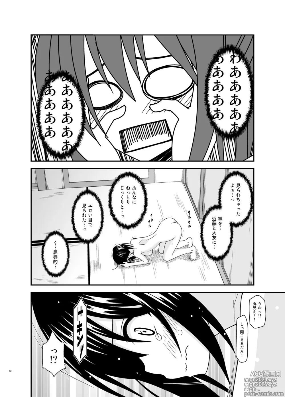 Page 62 of doujinshi Roshutsu Shoujo Nikki Soushuuhen 4 Satsume