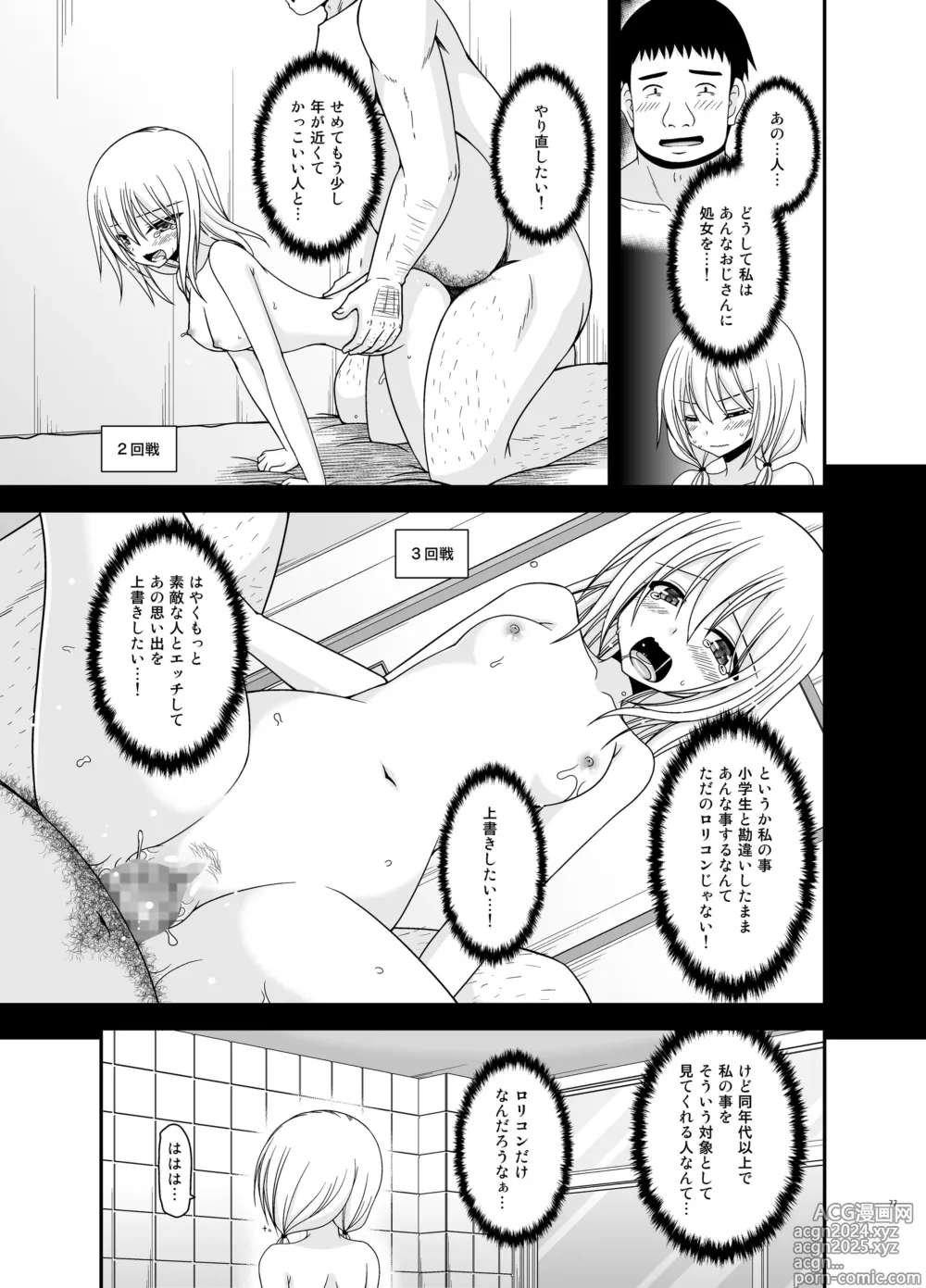 Page 77 of doujinshi Roshutsu Shoujo Nikki Soushuuhen 4 Satsume