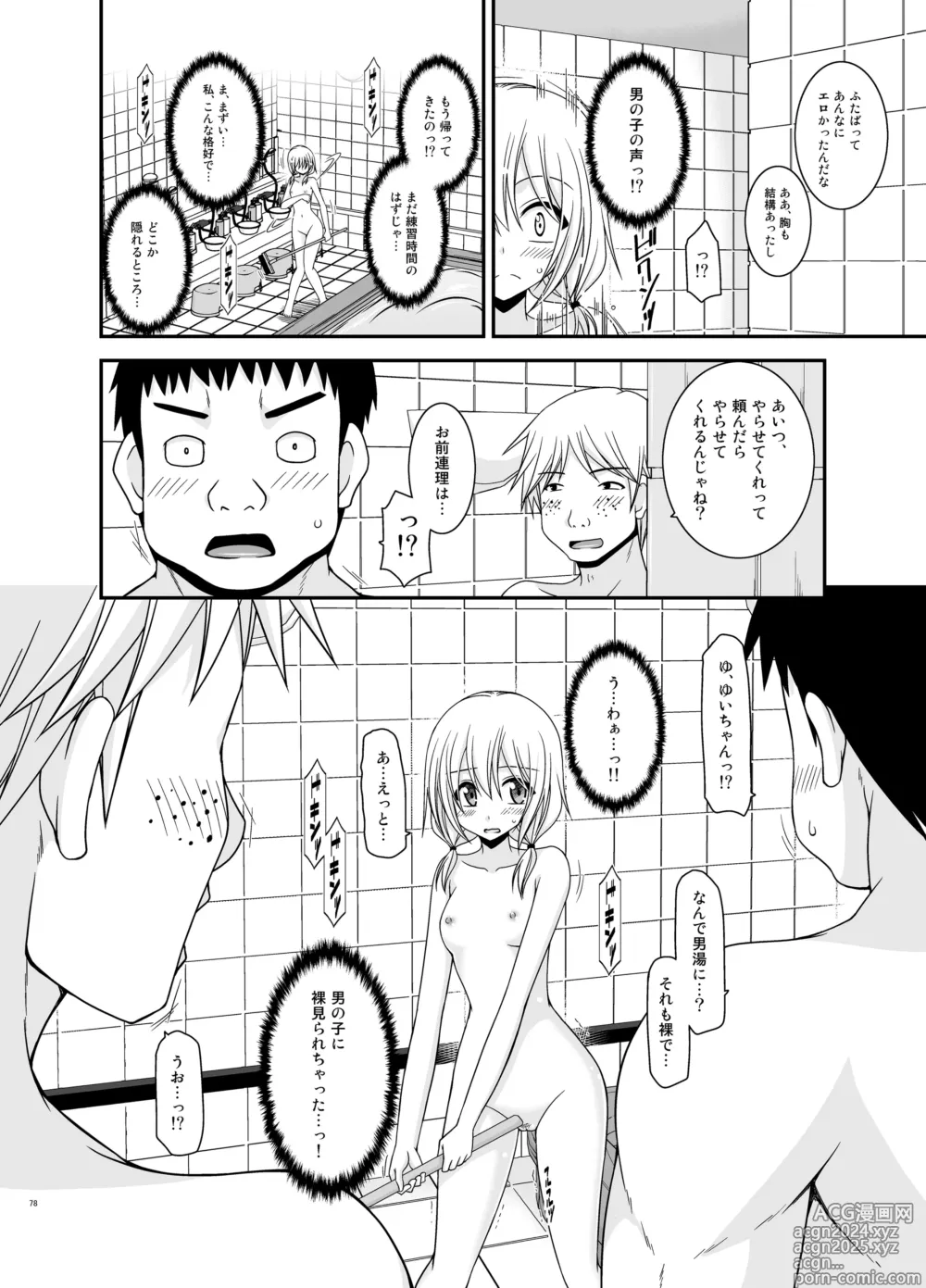 Page 78 of doujinshi Roshutsu Shoujo Nikki Soushuuhen 4 Satsume