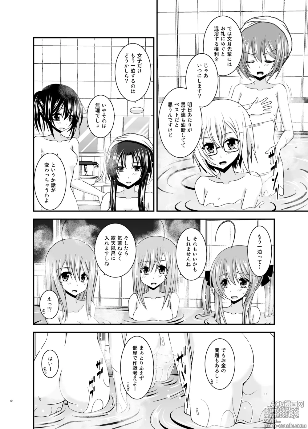 Page 10 of doujinshi Roshutsu Shoujo Nikki Soushuuhen 4 Satsume