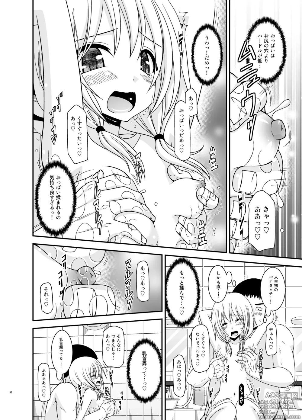 Page 92 of doujinshi Roshutsu Shoujo Nikki Soushuuhen 4 Satsume