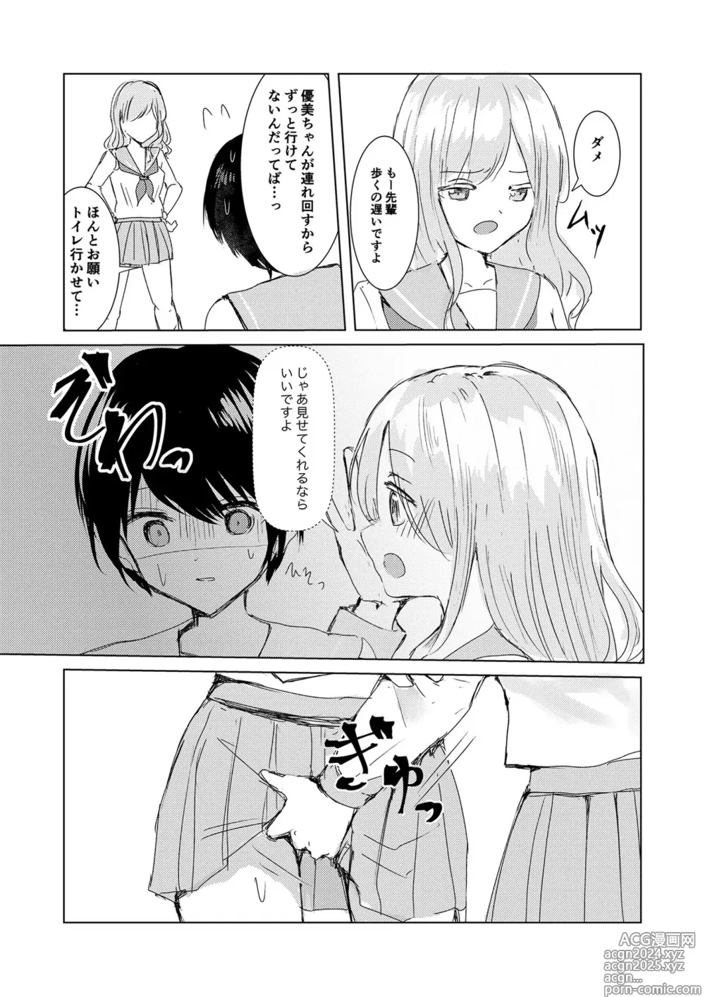 Page 11 of doujinshi Kendo Shoujo no Complex2