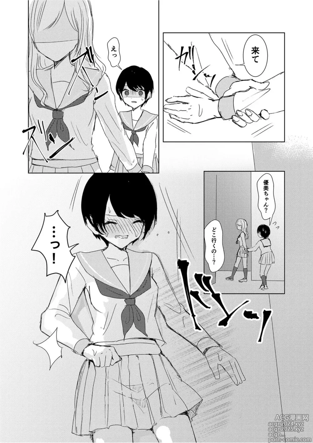 Page 14 of doujinshi Kendo Shoujo no Complex2