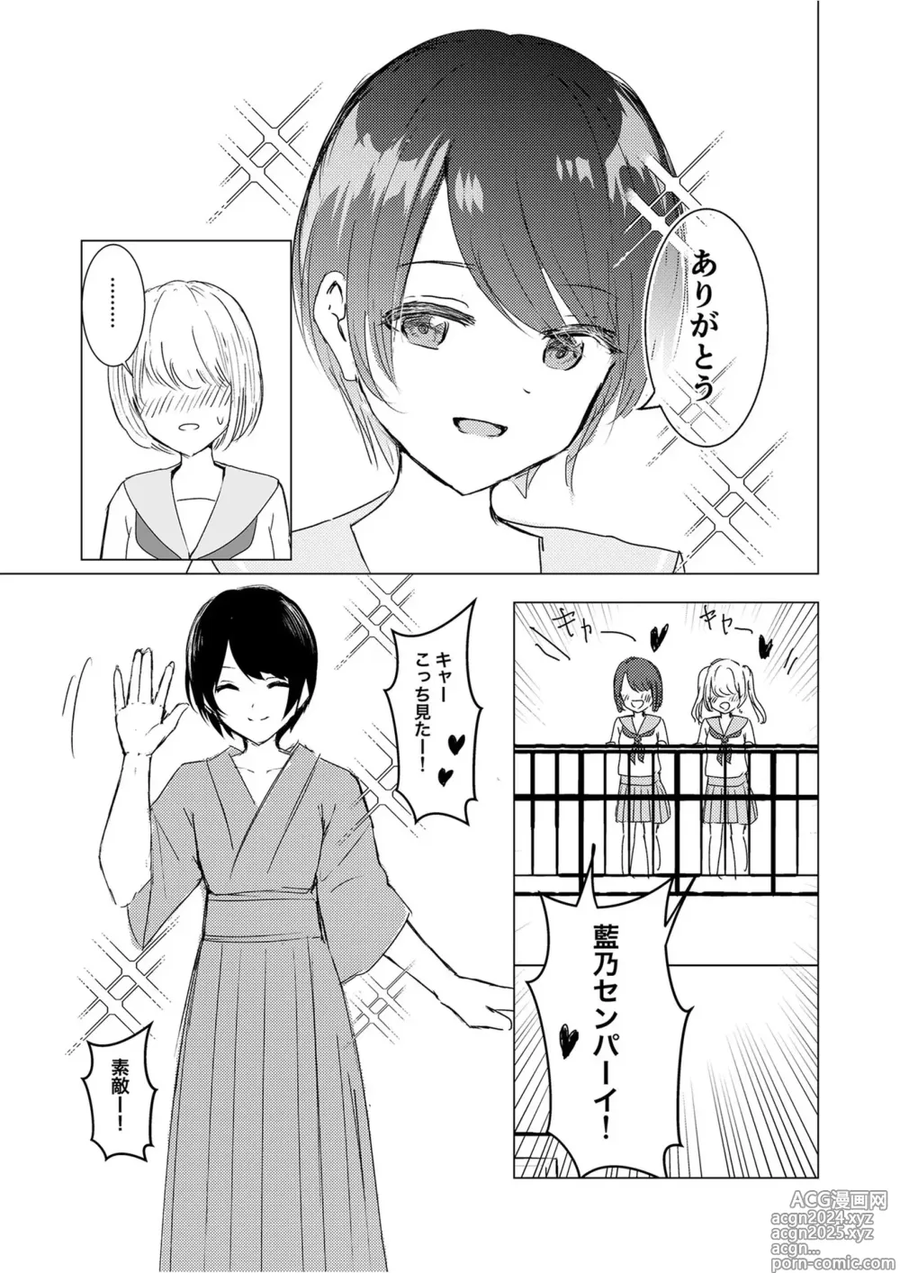 Page 25 of doujinshi Kendo Shoujo no Complex2