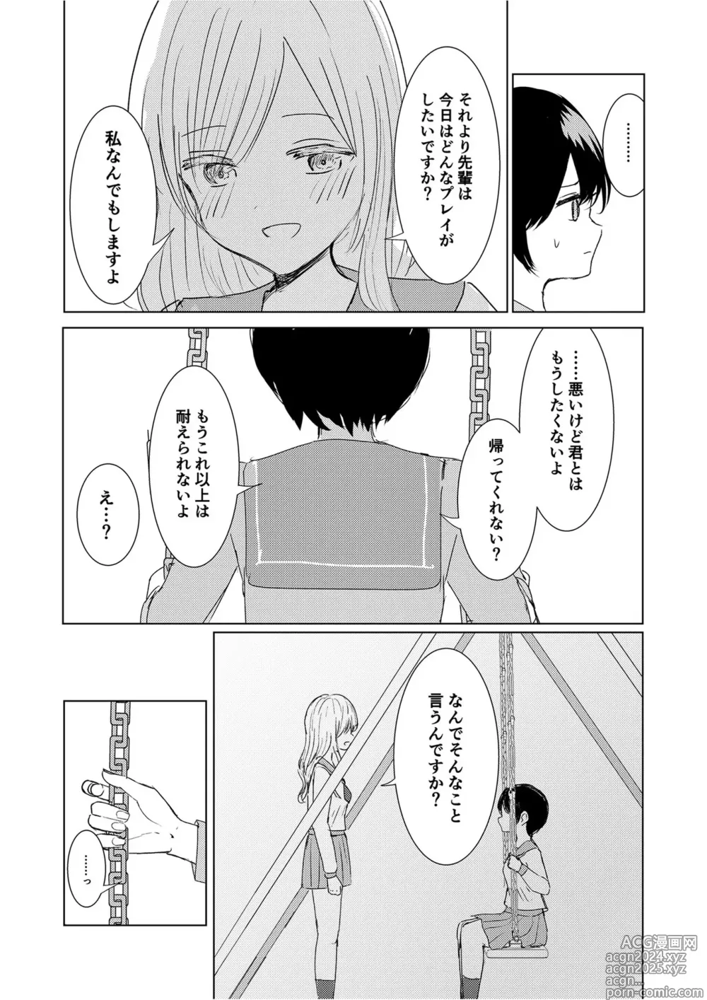 Page 27 of doujinshi Kendo Shoujo no Complex2