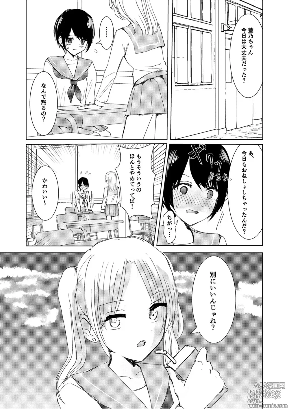 Page 34 of doujinshi Kendo Shoujo no Complex2