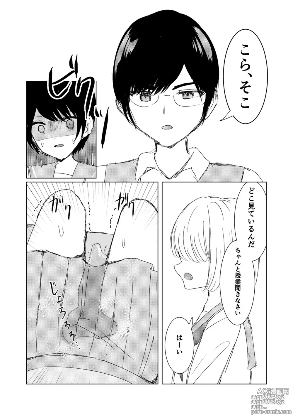 Page 44 of doujinshi Kendo Shoujo no Complex2