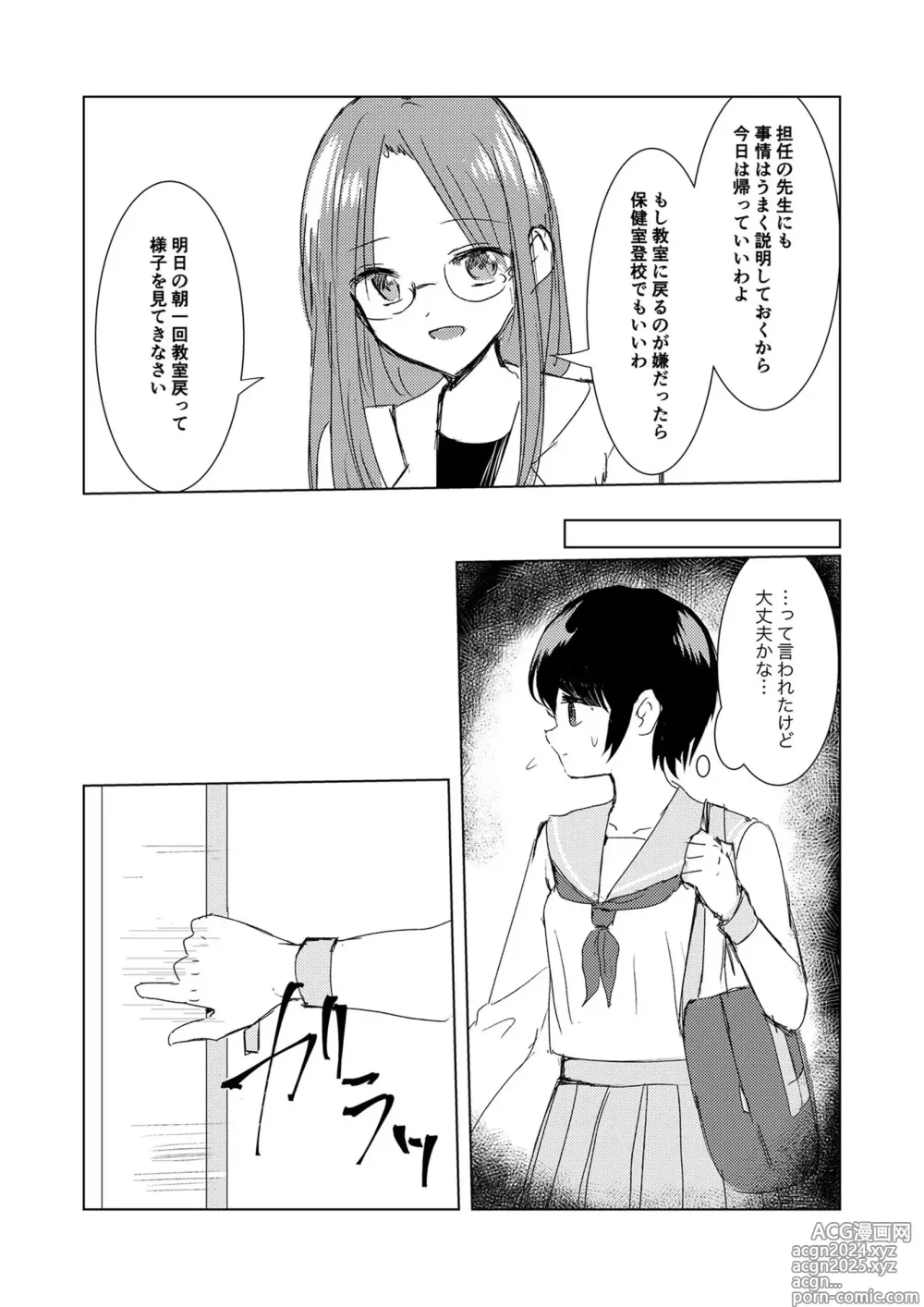 Page 55 of doujinshi Kendo Shoujo no Complex2