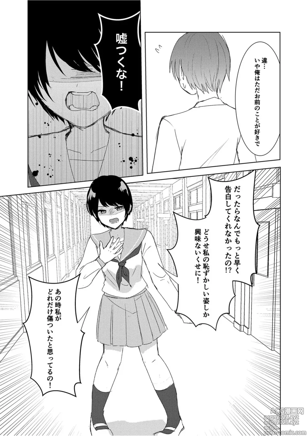 Page 59 of doujinshi Kendo Shoujo no Complex2