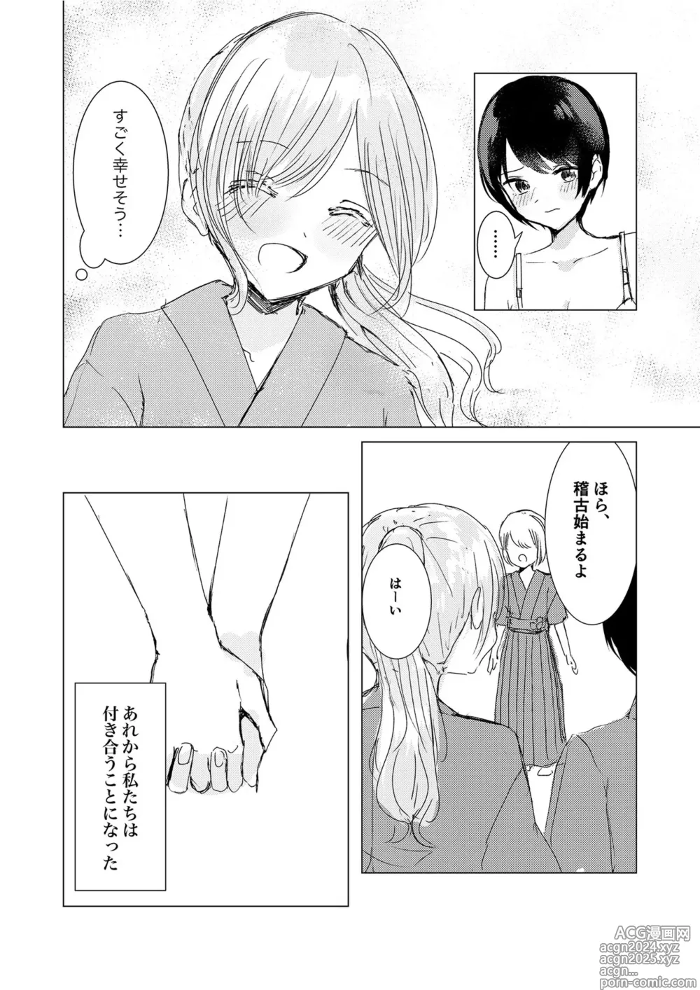 Page 8 of doujinshi Kendo Shoujo no Complex2