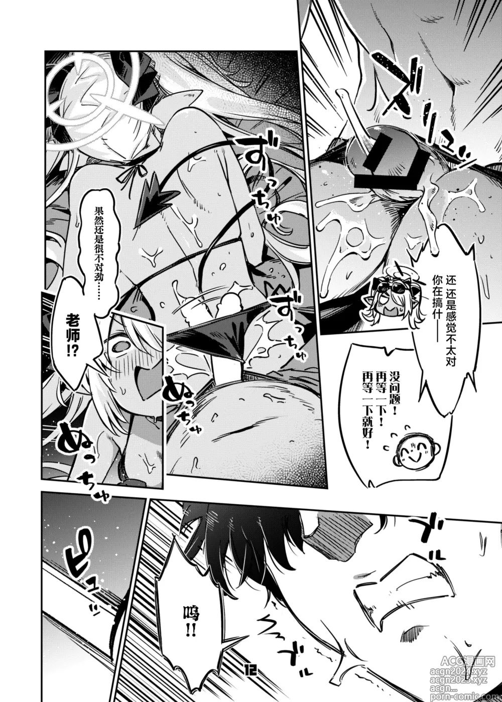 Page 11 of doujinshi Sensei no Baka! Hentai! Mou Shiranai!!