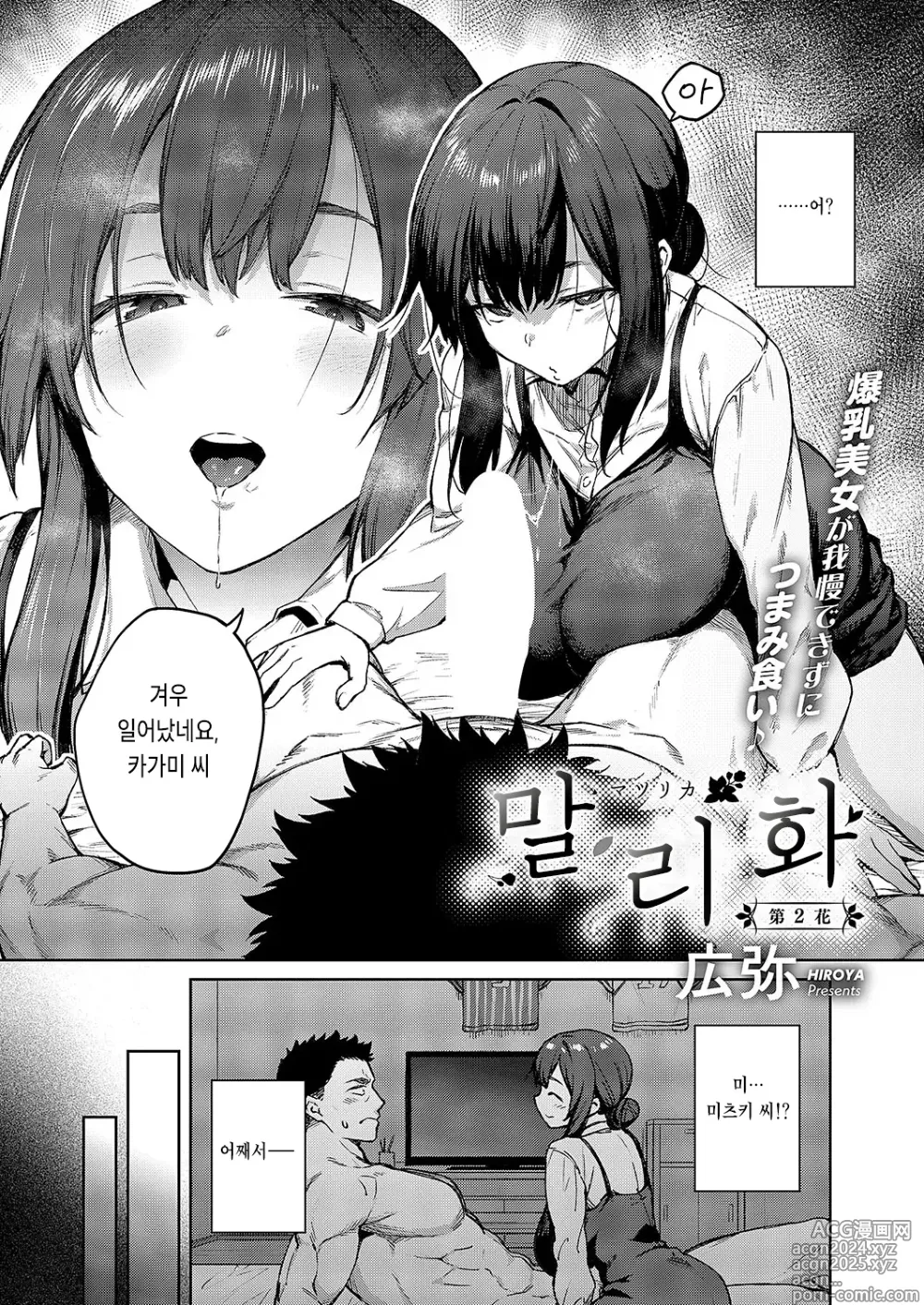 Page 2 of manga 말리화 Ch. 2