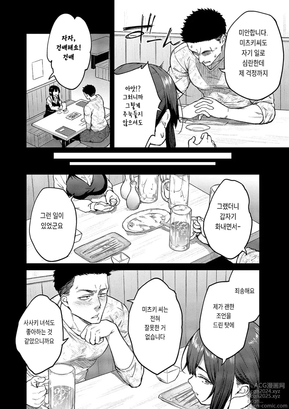 Page 4 of manga 말리화 Ch. 2