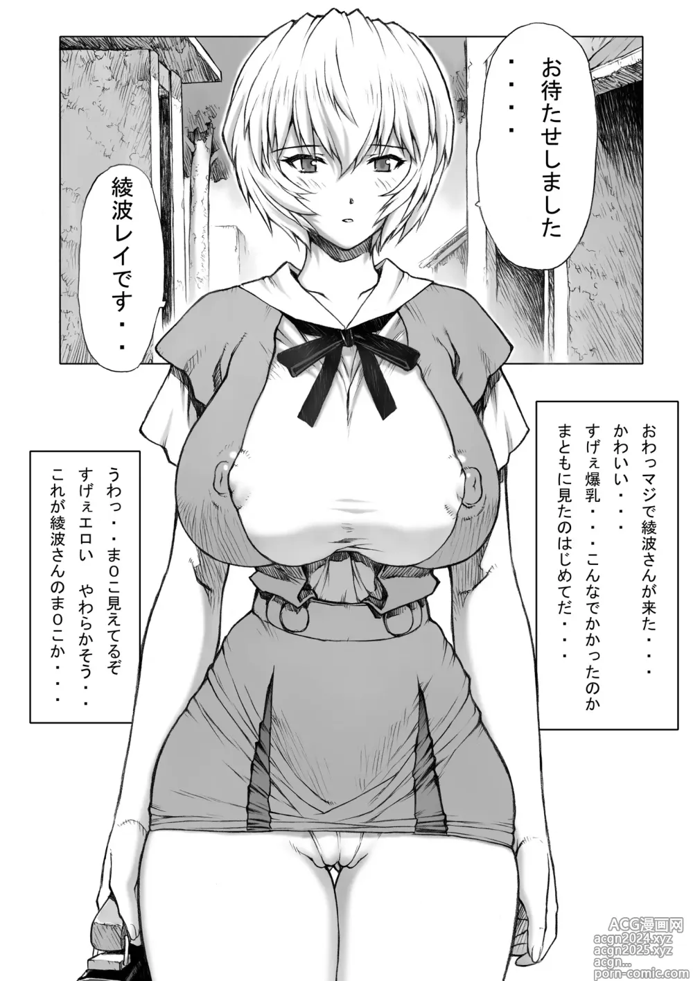 Page 7 of doujinshi Ayanami