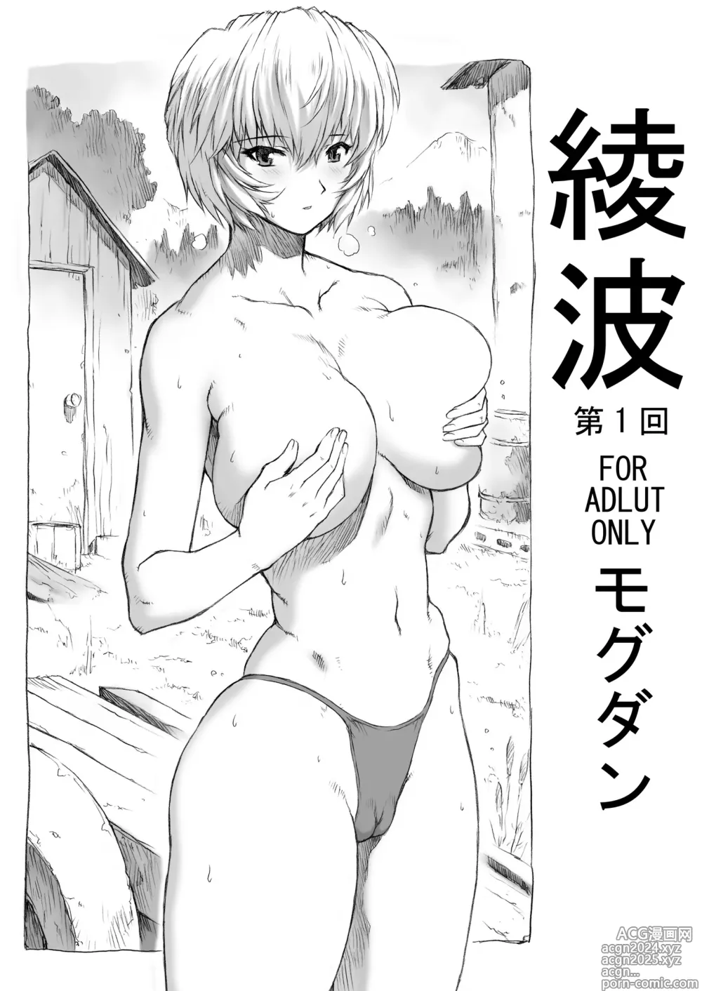 Page 1 of doujinshi Ayanami Dai 1-kai